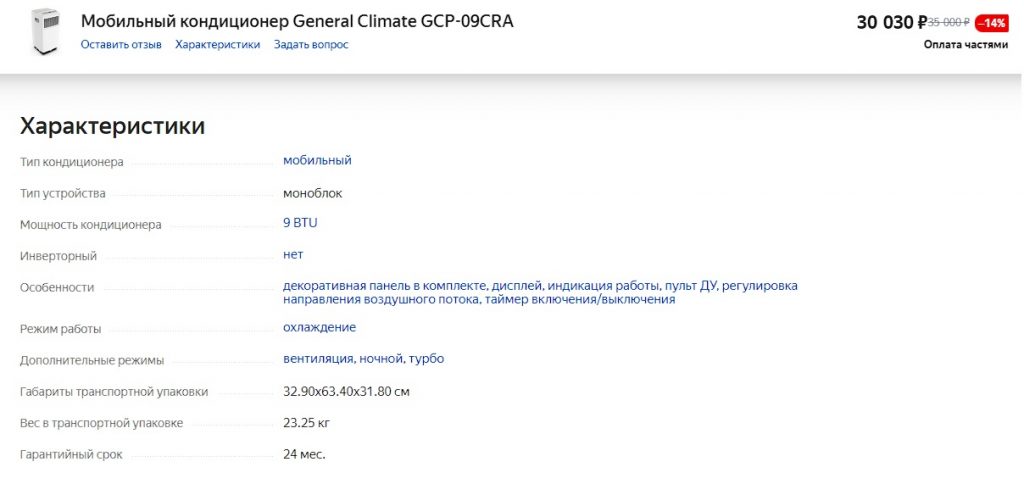 General Climat GCP-09CRA